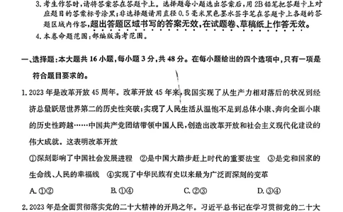 辽宁省名校协作体2023-2024学年高三上学期9月联考政治(1)_2023年9月_029月合集_2024届辽宁省名校协作体高三上学期9月联考