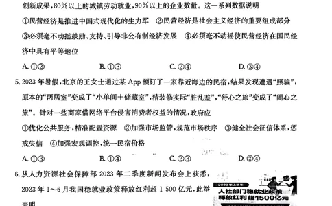 辽宁省名校协作体2023-2024学年高三上学期9月联考政治(1)_2023年9月_029月合集_2024届辽宁省名校协作体高三上学期9月联考