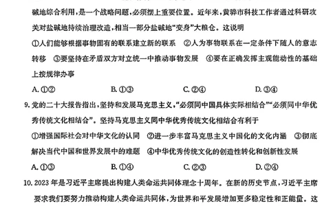 辽宁省名校协作体2023-2024学年高三上学期9月联考政治(1)_2023年9月_029月合集_2024届辽宁省名校协作体高三上学期9月联考