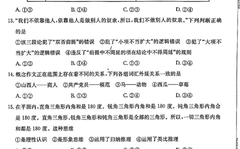 辽宁省名校协作体2023-2024学年高三上学期9月联考政治(1)_2023年9月_029月合集_2024届辽宁省名校协作体高三上学期9月联考