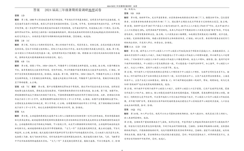 江苏省南京市第九中学2023-2024学年高三上学期8月暑期质量调研地理答案(1)_2023年8月_028月合集_2024届江苏省南京市第九中学高三8月暑期质量调研