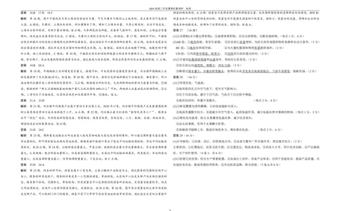 江苏省南京市第九中学2023-2024学年高三上学期8月暑期质量调研地理答案(1)_2023年8月_028月合集_2024届江苏省南京市第九中学高三8月暑期质量调研