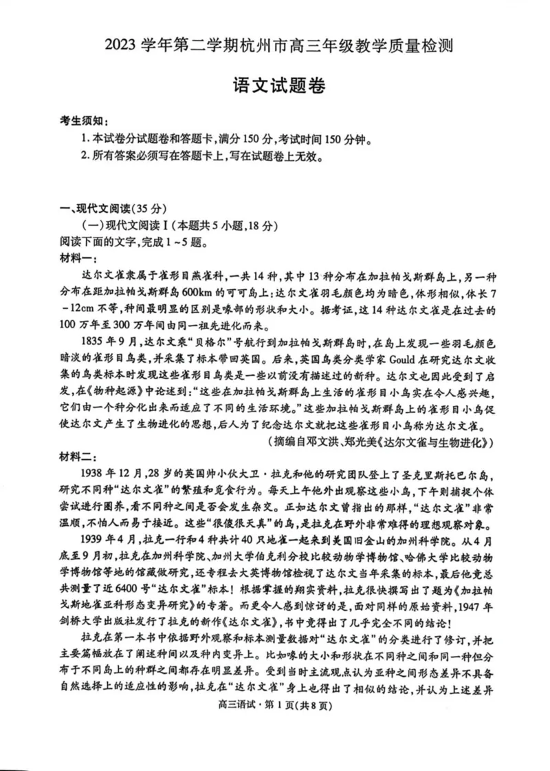 2024届浙江省杭州市高三二模语文试题_2024年4月_01按日期_10号_2024届浙江省杭州市高三二模_2024届浙江省杭州市高三下学期教学质量检测（二模）语文