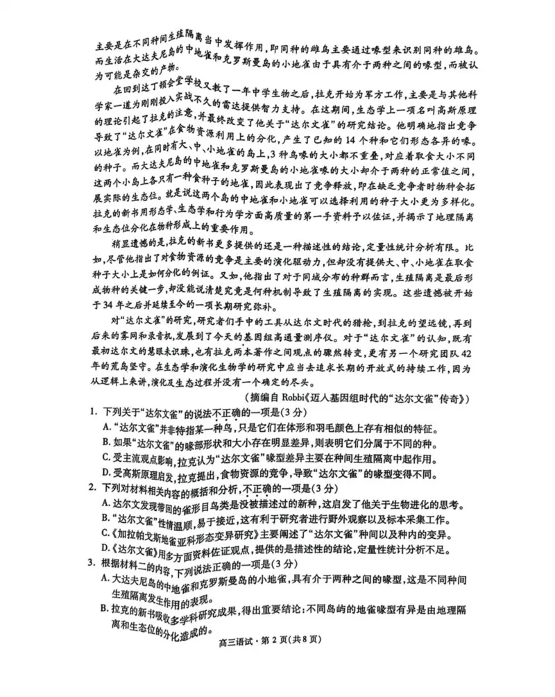 2024届浙江省杭州市高三二模语文试题_2024年4月_01按日期_10号_2024届浙江省杭州市高三二模_2024届浙江省杭州市高三下学期教学质量检测（二模）语文