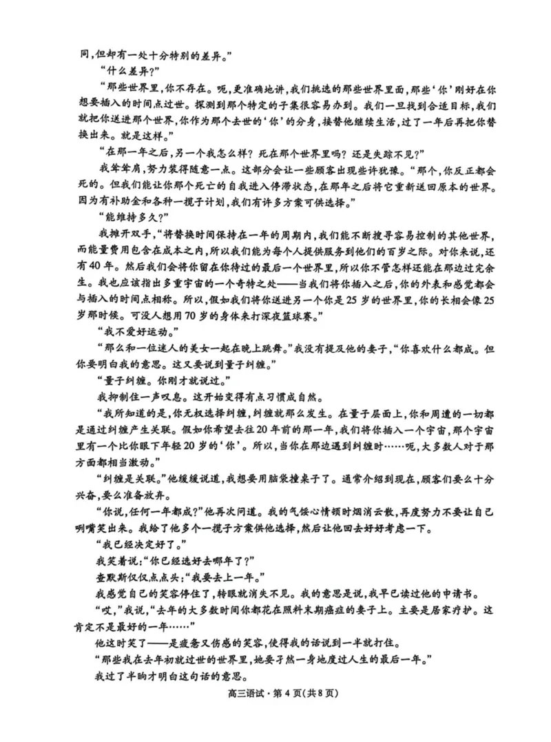 2024届浙江省杭州市高三二模语文试题_2024年4月_01按日期_10号_2024届浙江省杭州市高三二模_2024届浙江省杭州市高三下学期教学质量检测（二模）语文
