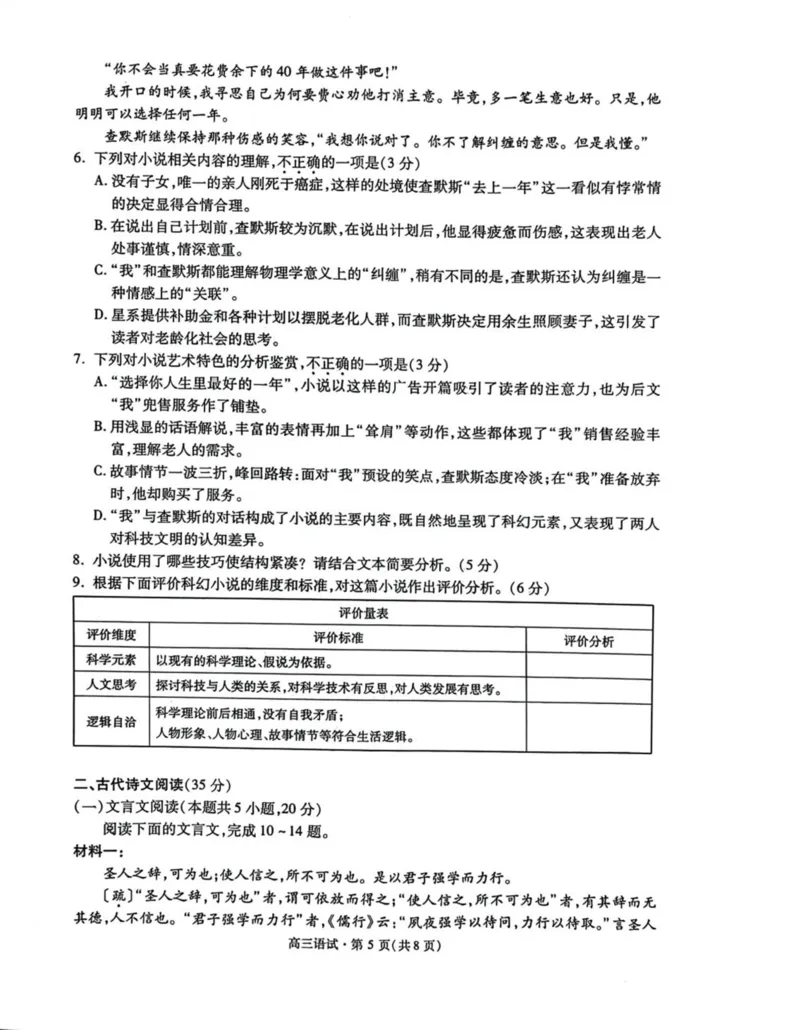 2024届浙江省杭州市高三二模语文试题_2024年4月_01按日期_10号_2024届浙江省杭州市高三二模_2024届浙江省杭州市高三下学期教学质量检测（二模）语文