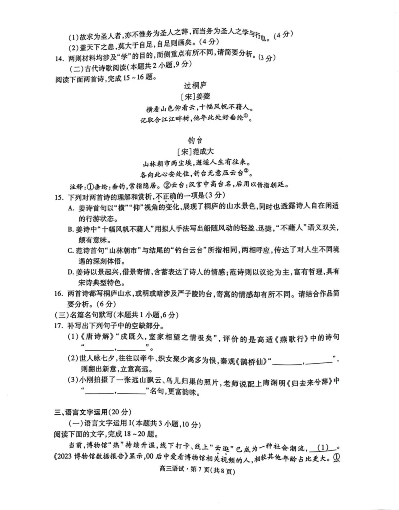 2024届浙江省杭州市高三二模语文试题_2024年4月_01按日期_10号_2024届浙江省杭州市高三二模_2024届浙江省杭州市高三下学期教学质量检测（二模）语文