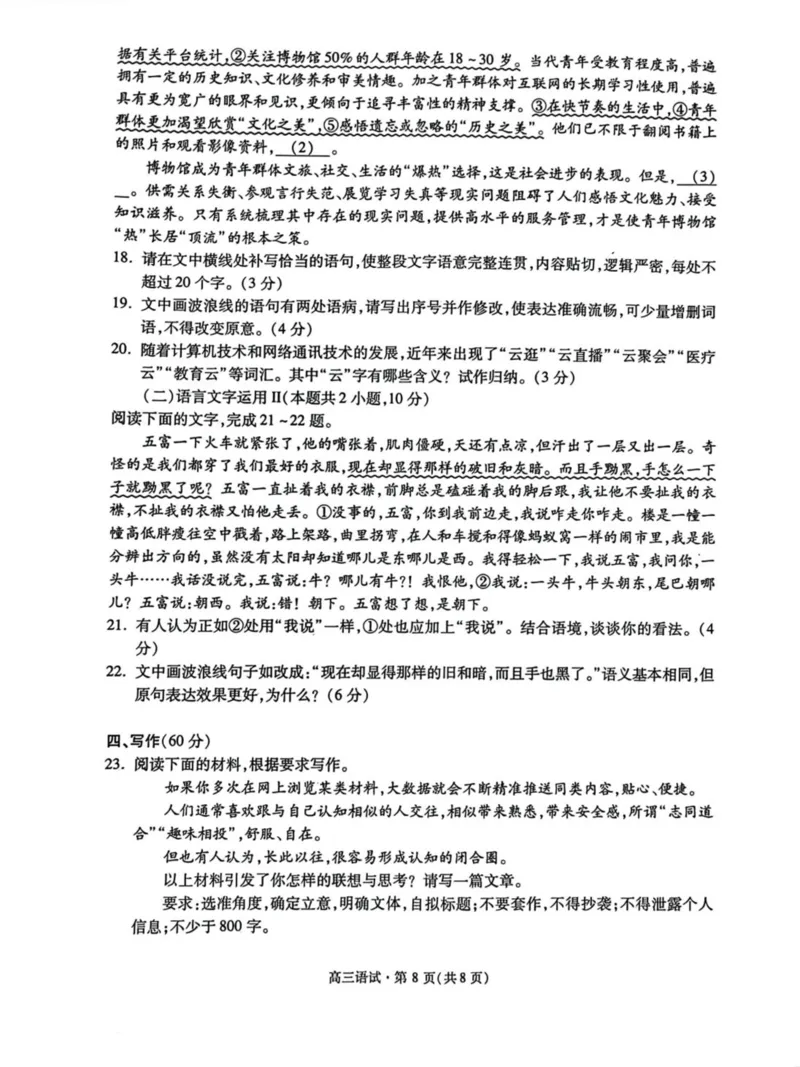 2024届浙江省杭州市高三二模语文试题_2024年4月_01按日期_10号_2024届浙江省杭州市高三二模_2024届浙江省杭州市高三下学期教学质量检测（二模）语文