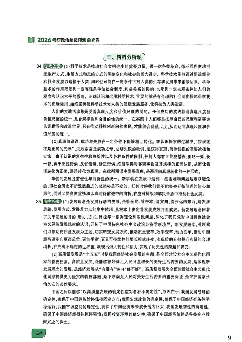 26肖四大题答案纯享版_2025专四专八真题及备考资料_肖秀荣押题汇总_02⭐26肖秀荣《4套卷》已更新，速来！！！