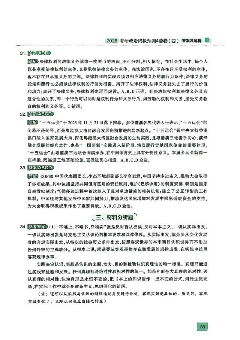 26肖四大题答案纯享版_2025专四专八真题及备考资料_肖秀荣押题汇总_02⭐26肖秀荣《4套卷》已更新，速来！！！