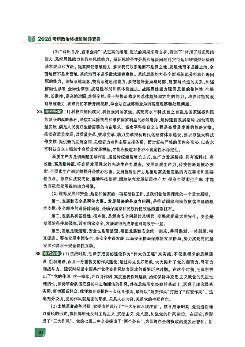 26肖四大题答案纯享版_2025专四专八真题及备考资料_肖秀荣押题汇总_02⭐26肖秀荣《4套卷》已更新，速来！！！