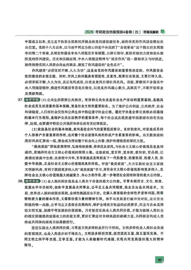 26肖四大题答案纯享版_2025专四专八真题及备考资料_肖秀荣押题汇总_02⭐26肖秀荣《4套卷》已更新，速来！！！