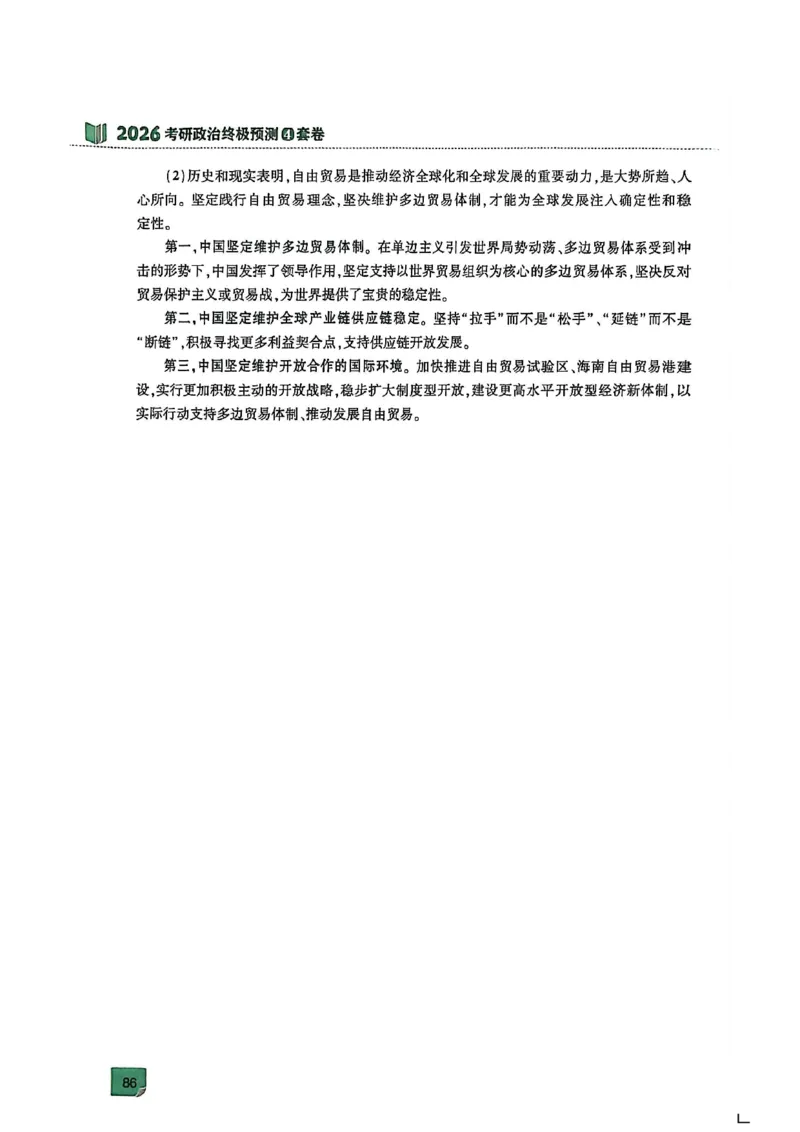 26肖四大题答案纯享版_2025专四专八真题及备考资料_肖秀荣押题汇总_02⭐26肖秀荣《4套卷》已更新，速来！！！
