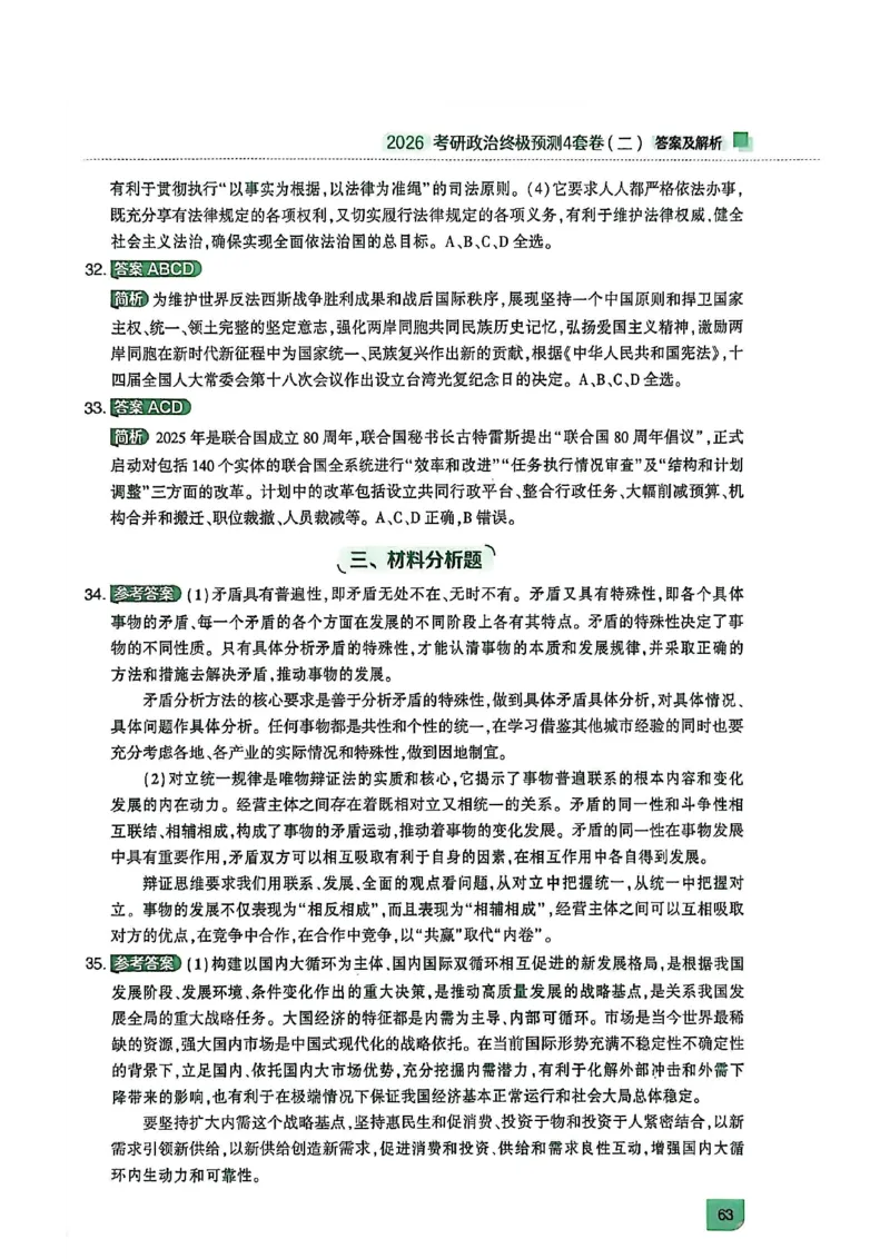 26肖四大题答案纯享版_2025专四专八真题及备考资料_肖秀荣押题汇总_02⭐26肖秀荣《4套卷》已更新，速来！！！