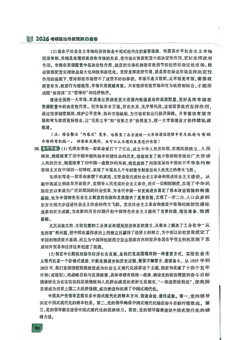 26肖四大题答案纯享版_2025专四专八真题及备考资料_肖秀荣押题汇总_02⭐26肖秀荣《4套卷》已更新，速来！！！