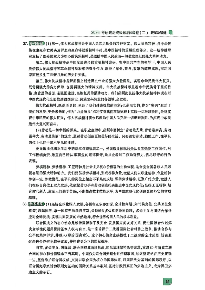26肖四大题答案纯享版_2025专四专八真题及备考资料_肖秀荣押题汇总_02⭐26肖秀荣《4套卷》已更新，速来！！！