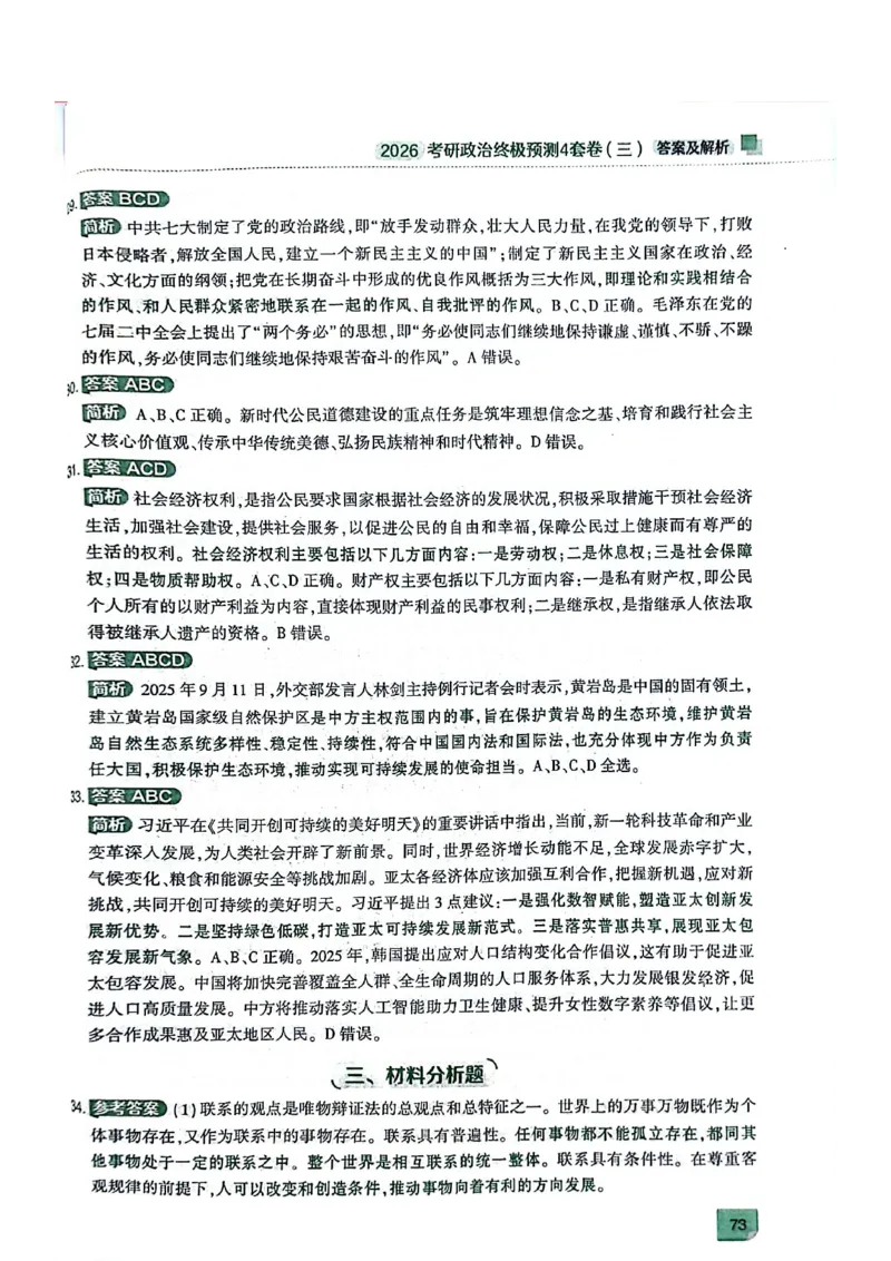 26肖四大题答案纯享版_2025专四专八真题及备考资料_肖秀荣押题汇总_02⭐26肖秀荣《4套卷》已更新，速来！！！