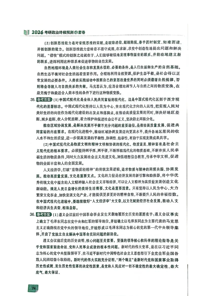 26肖四大题答案纯享版_2025专四专八真题及备考资料_肖秀荣押题汇总_02⭐26肖秀荣《4套卷》已更新，速来！！！