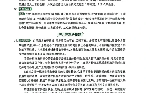26肖四大题答案纯享版_2025专四专八真题及备考资料_肖秀荣押题汇总_02⭐26肖秀荣《4套卷》已更新，速来！！！