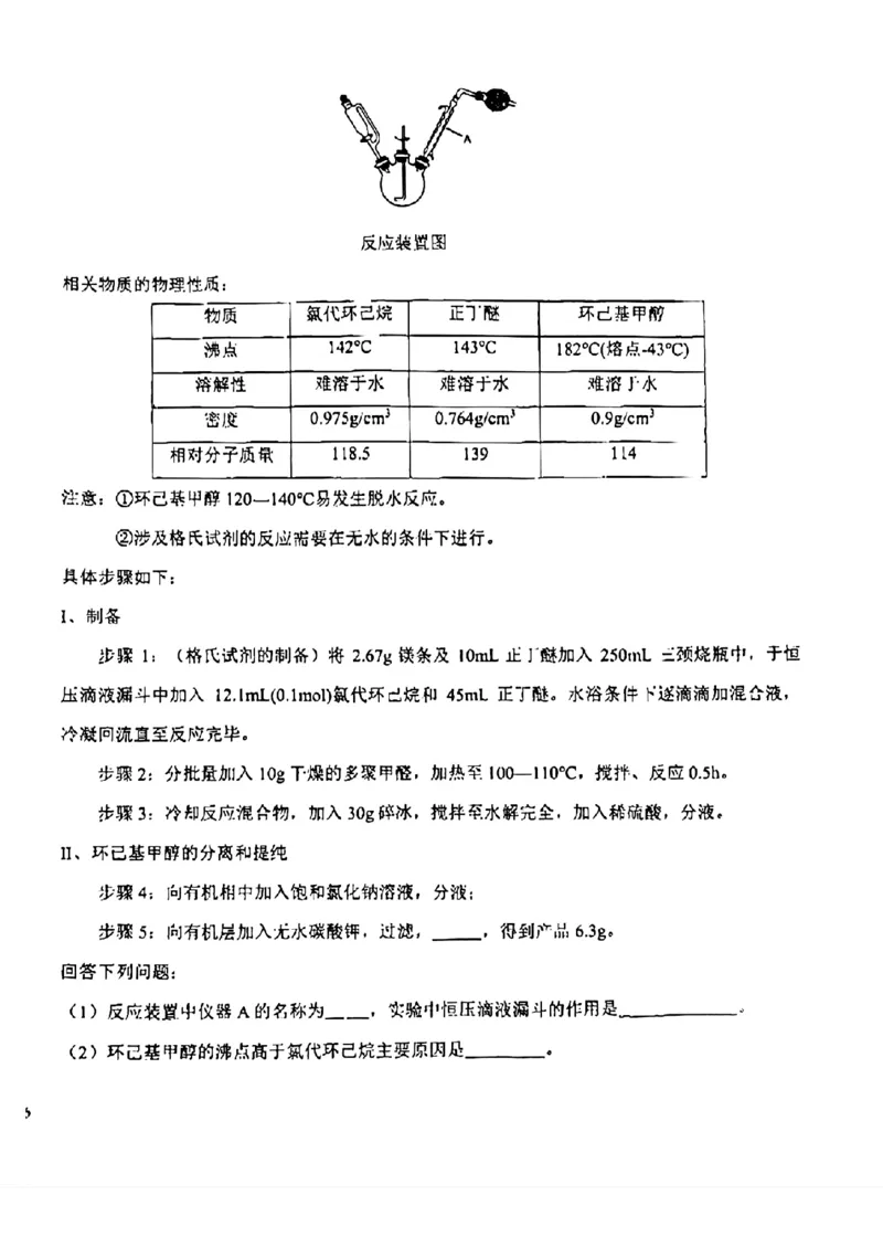 2024届吉林省长春市东北师范大学附属中学高三下学期第五次模拟考试化学试题(1)_2024年5月_025月合集_2024届吉林省长春市东北师范大学附属中学高三下学期第五次模拟考试