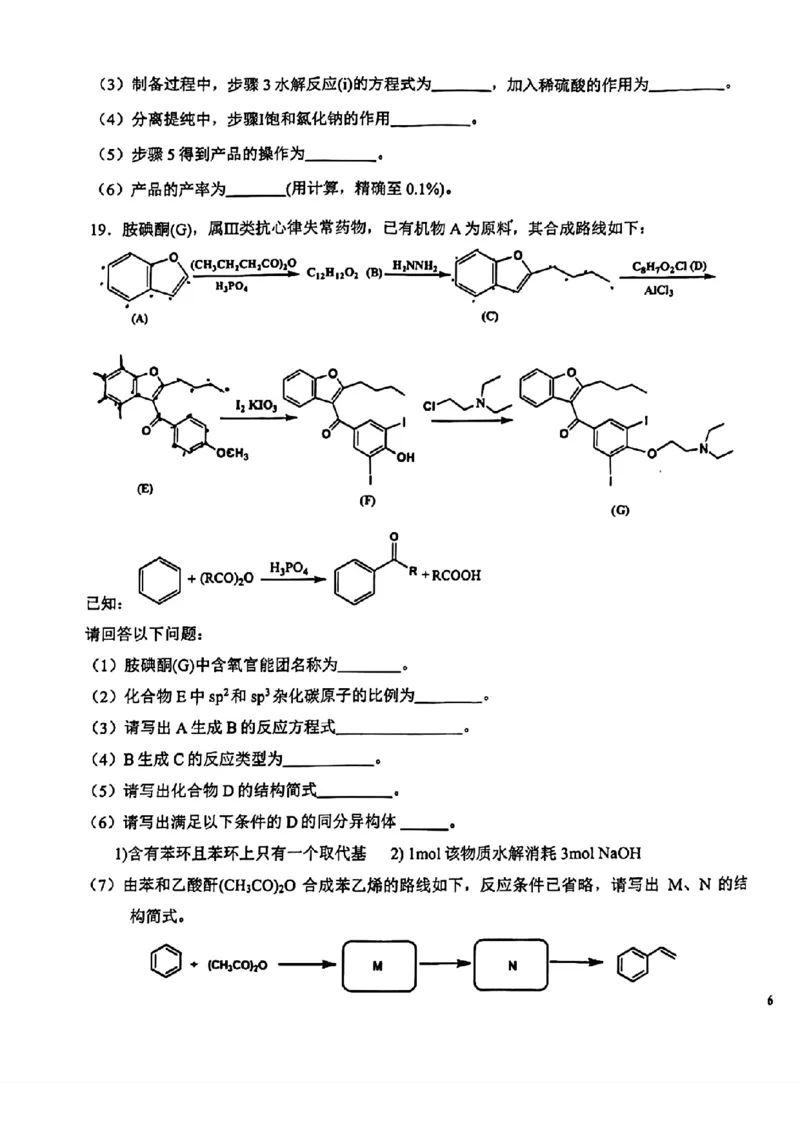 2024届吉林省长春市东北师范大学附属中学高三下学期第五次模拟考试化学试题(1)_2024年5月_025月合集_2024届吉林省长春市东北师范大学附属中学高三下学期第五次模拟考试