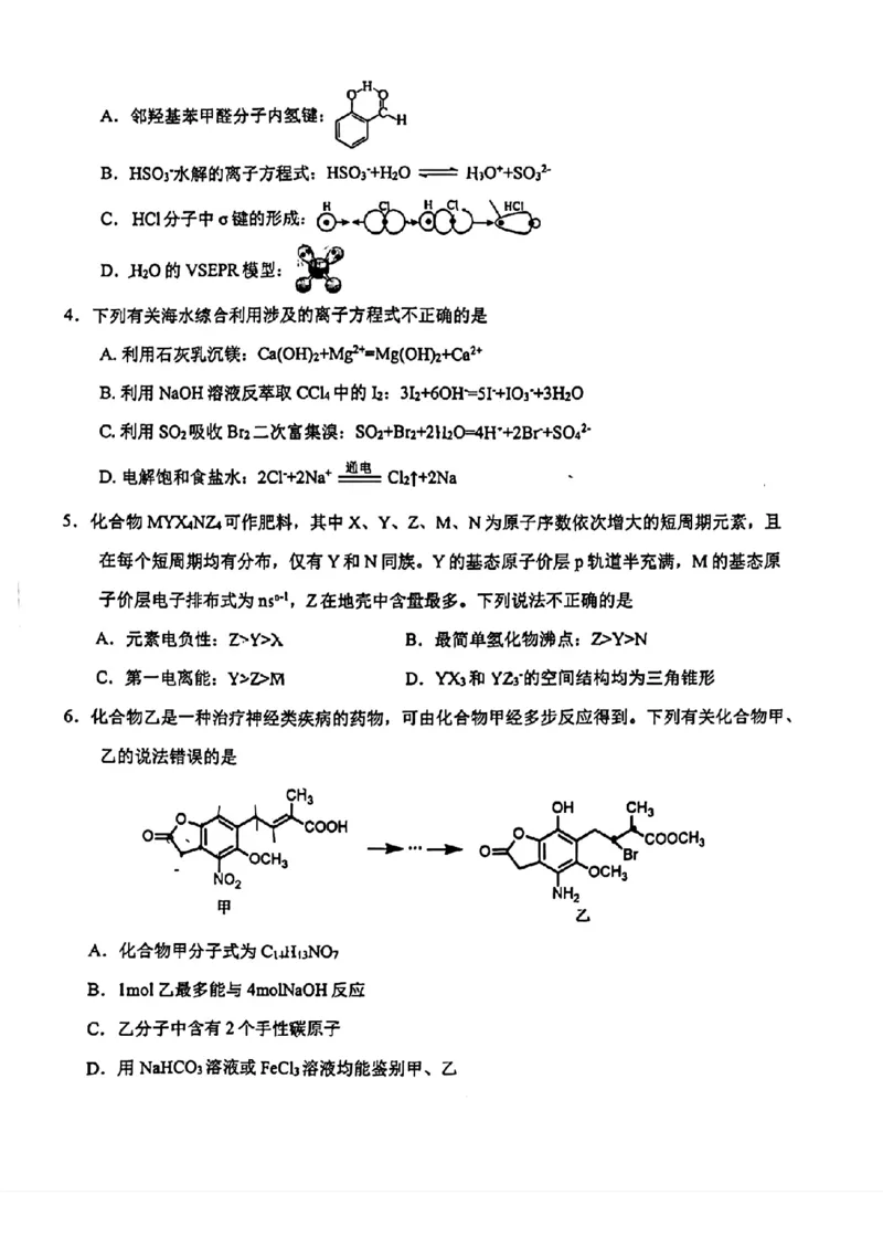 2024届吉林省长春市东北师范大学附属中学高三下学期第五次模拟考试化学试题(1)_2024年5月_025月合集_2024届吉林省长春市东北师范大学附属中学高三下学期第五次模拟考试