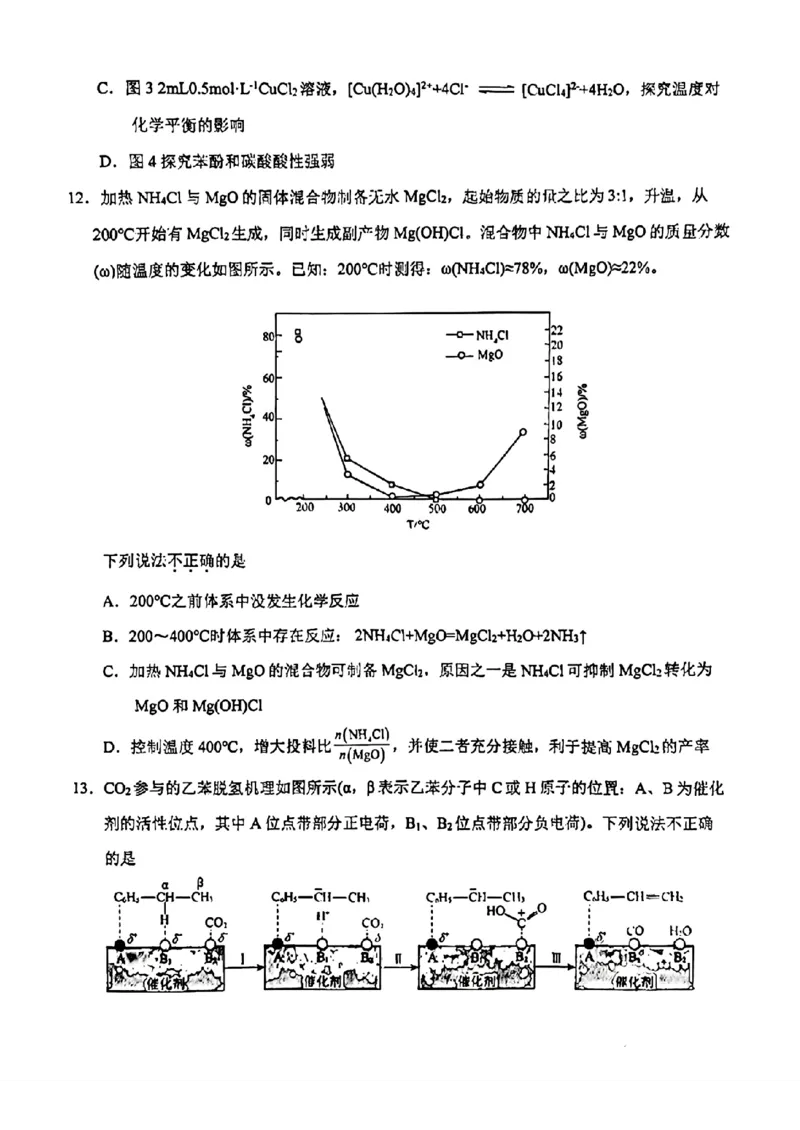 2024届吉林省长春市东北师范大学附属中学高三下学期第五次模拟考试化学试题(1)_2024年5月_025月合集_2024届吉林省长春市东北师范大学附属中学高三下学期第五次模拟考试