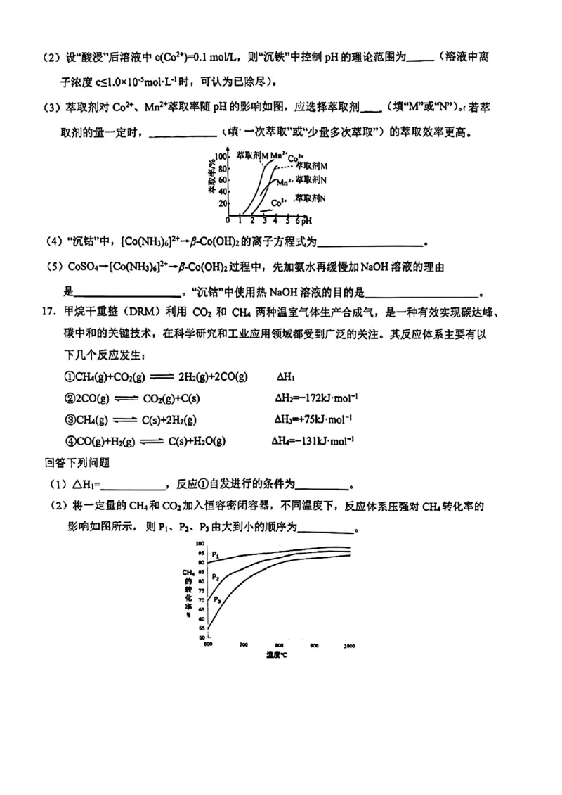 2024届吉林省长春市东北师范大学附属中学高三下学期第五次模拟考试化学试题(1)_2024年5月_025月合集_2024届吉林省长春市东北师范大学附属中学高三下学期第五次模拟考试