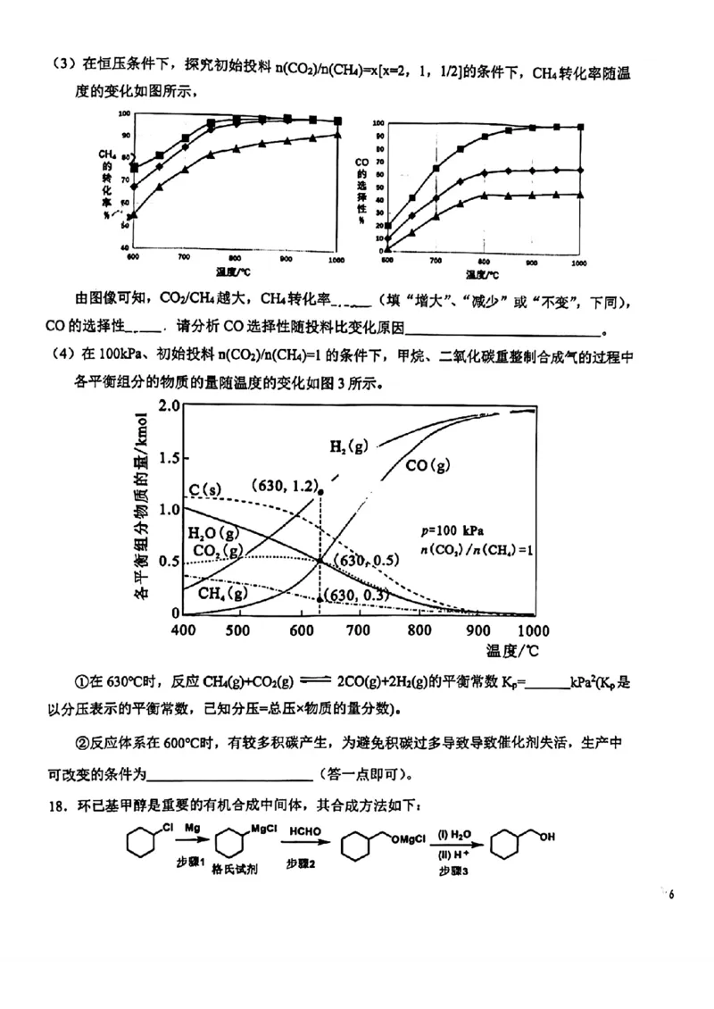 2024届吉林省长春市东北师范大学附属中学高三下学期第五次模拟考试化学试题(1)_2024年5月_025月合集_2024届吉林省长春市东北师范大学附属中学高三下学期第五次模拟考试