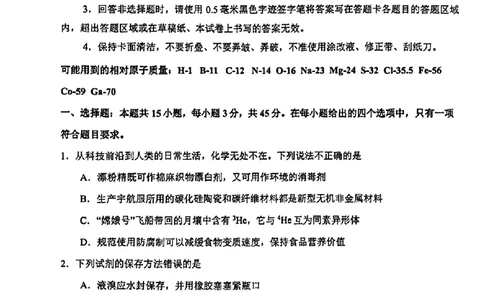 2024届吉林省长春市东北师范大学附属中学高三下学期第五次模拟考试化学试题(1)_2024年5月_025月合集_2024届吉林省长春市东北师范大学附属中学高三下学期第五次模拟考试