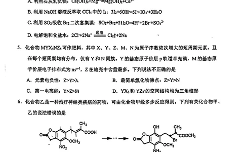 2024届吉林省长春市东北师范大学附属中学高三下学期第五次模拟考试化学试题(1)_2024年5月_025月合集_2024届吉林省长春市东北师范大学附属中学高三下学期第五次模拟考试