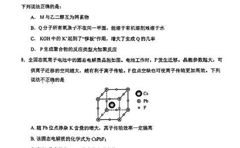 2024届吉林省长春市东北师范大学附属中学高三下学期第五次模拟考试化学试题(1)_2024年5月_025月合集_2024届吉林省长春市东北师范大学附属中学高三下学期第五次模拟考试