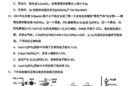 2024届吉林省长春市东北师范大学附属中学高三下学期第五次模拟考试化学试题(1)_2024年5月_025月合集_2024届吉林省长春市东北师范大学附属中学高三下学期第五次模拟考试
