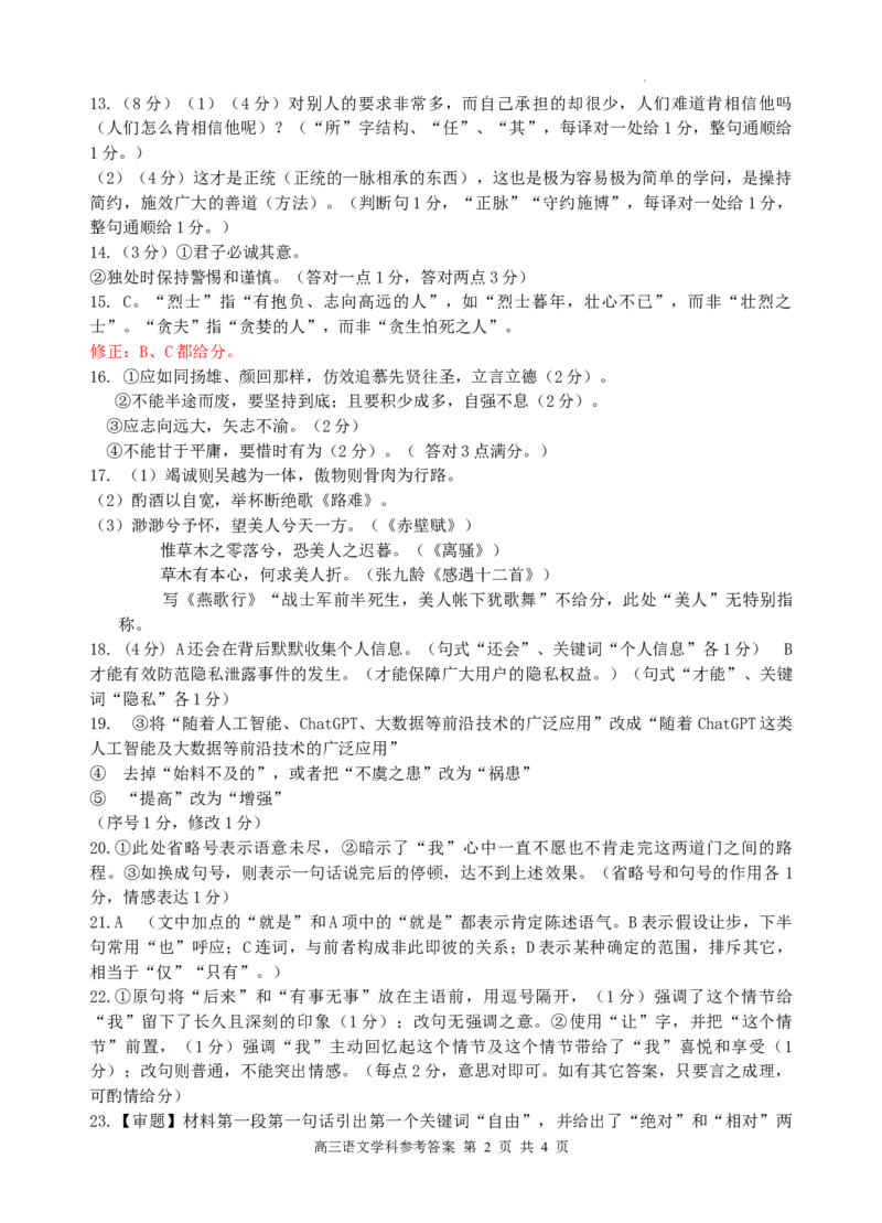 2024届浙江省五校联盟高三下学期模拟预测语文答案_2024年5月_01按日期_28号_2024届浙江省五校联盟高三下学期5月模拟预测