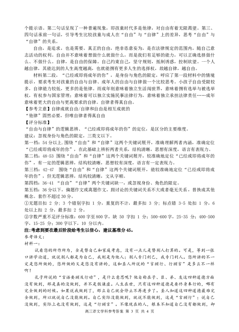 2024届浙江省五校联盟高三下学期模拟预测语文答案_2024年5月_01按日期_28号_2024届浙江省五校联盟高三下学期5月模拟预测