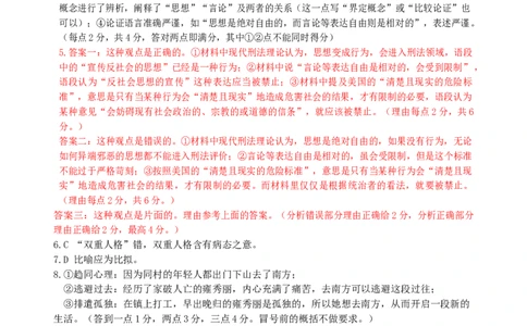 2024届浙江省五校联盟高三下学期模拟预测语文答案_2024年5月_01按日期_28号_2024届浙江省五校联盟高三下学期5月模拟预测