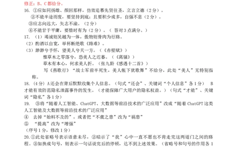 2024届浙江省五校联盟高三下学期模拟预测语文答案_2024年5月_01按日期_28号_2024届浙江省五校联盟高三下学期5月模拟预测