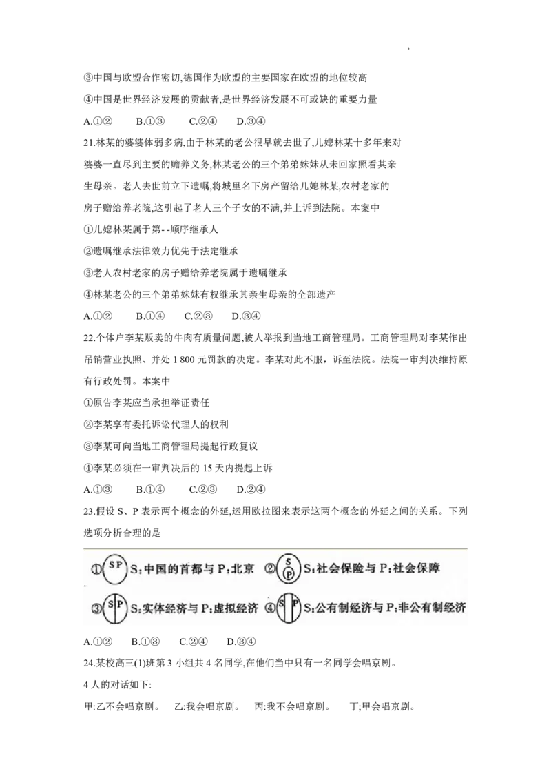 湘豫名校联考2023-2024学年高三上学期8月入学摸底考试政治(1)_2023年8月_028月合集_2024届湖南省湘豫名校联考高三上学期8月入学摸底考试