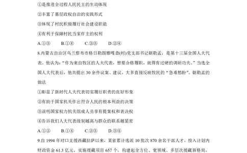湘豫名校联考2023-2024学年高三上学期8月入学摸底考试政治(1)_2023年8月_028月合集_2024届湖南省湘豫名校联考高三上学期8月入学摸底考试
