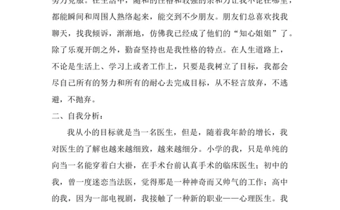 心理学毕业生的职业规划书_E6-职业规划_75心理学专业