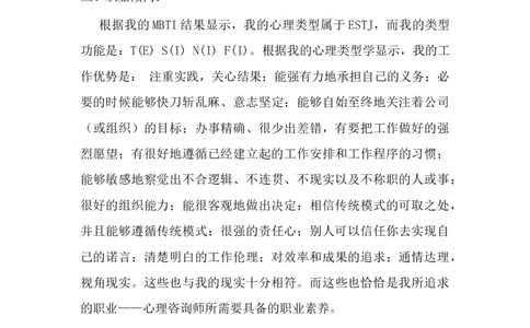 心理学毕业生的职业规划书_E6-职业规划_75心理学专业