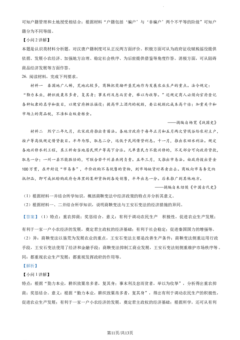 精品解析：河南省周口市项城市第三高级中学2024届高三上学期第一次月考（普通班）历史试题（解析版）(1)_2023年10月_0210月合集_2024届河南省周口市项城市三中高三上学期第一次月考