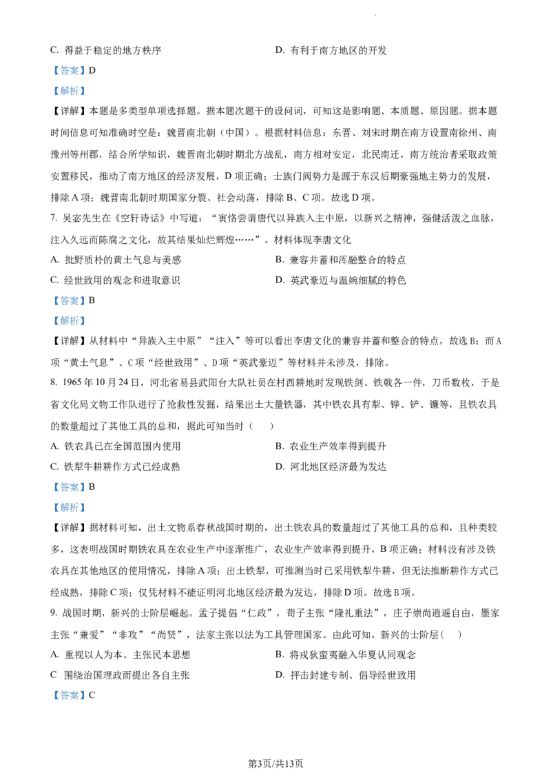 精品解析：河南省周口市项城市第三高级中学2024届高三上学期第一次月考（普通班）历史试题（解析版）(1)_2023年10月_0210月合集_2024届河南省周口市项城市三中高三上学期第一次月考