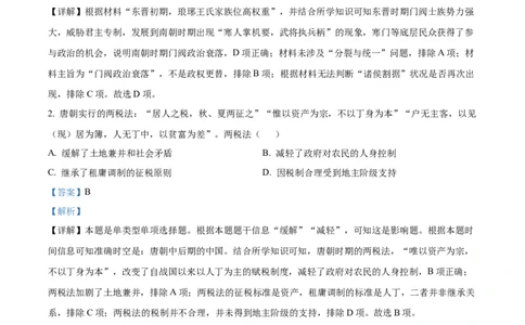 精品解析：河南省周口市项城市第三高级中学2024届高三上学期第一次月考（普通班）历史试题（解析版）(1)_2023年10月_0210月合集_2024届河南省周口市项城市三中高三上学期第一次月考