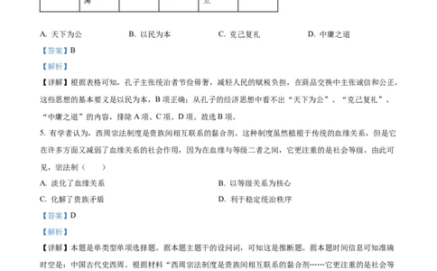 精品解析：河南省周口市项城市第三高级中学2024届高三上学期第一次月考（普通班）历史试题（解析版）(1)_2023年10月_0210月合集_2024届河南省周口市项城市三中高三上学期第一次月考