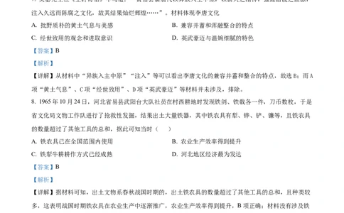精品解析：河南省周口市项城市第三高级中学2024届高三上学期第一次月考（普通班）历史试题（解析版）(1)_2023年10月_0210月合集_2024届河南省周口市项城市三中高三上学期第一次月考