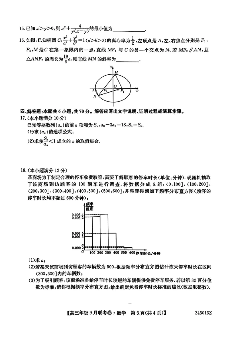 辽宁省名校协作体2023-2024学年高三上学期9月联考数学(1)_2023年9月_029月合集_2024届辽宁省名校协作体高三上学期9月联考