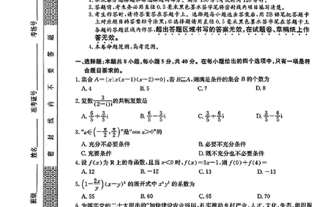 辽宁省名校协作体2023-2024学年高三上学期9月联考数学(1)_2023年9月_029月合集_2024届辽宁省名校协作体高三上学期9月联考