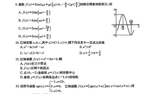 辽宁省名校协作体2023-2024学年高三上学期9月联考数学(1)_2023年9月_029月合集_2024届辽宁省名校协作体高三上学期9月联考