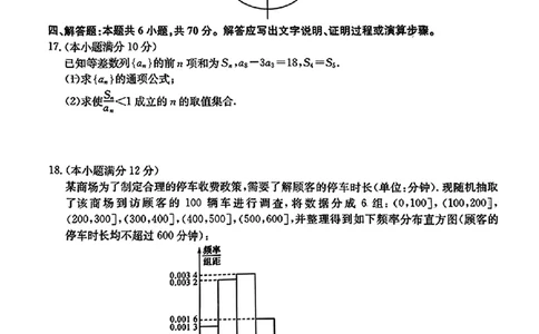 辽宁省名校协作体2023-2024学年高三上学期9月联考数学(1)_2023年9月_029月合集_2024届辽宁省名校协作体高三上学期9月联考
